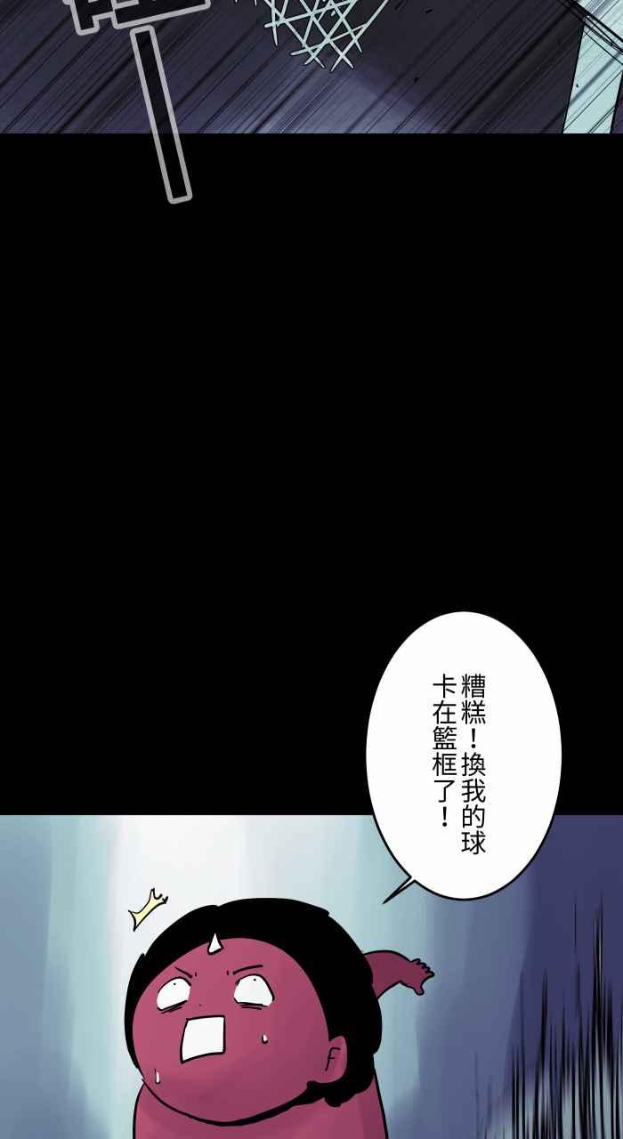 百鬼夜行志・一夜怪谈之卷 - [第815话] 篮球场 - 第6张图