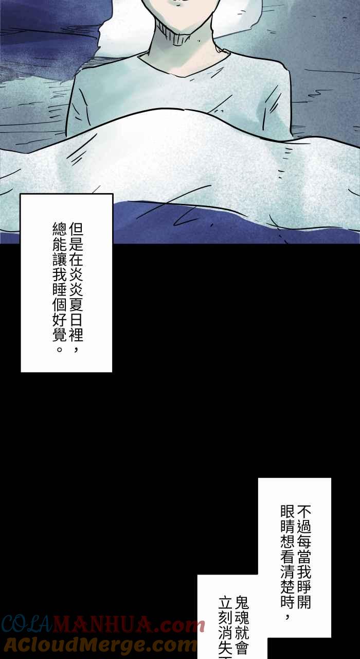 百鬼夜行志・一夜怪谈之卷 - [第816话] 膝枕 - 第7张图