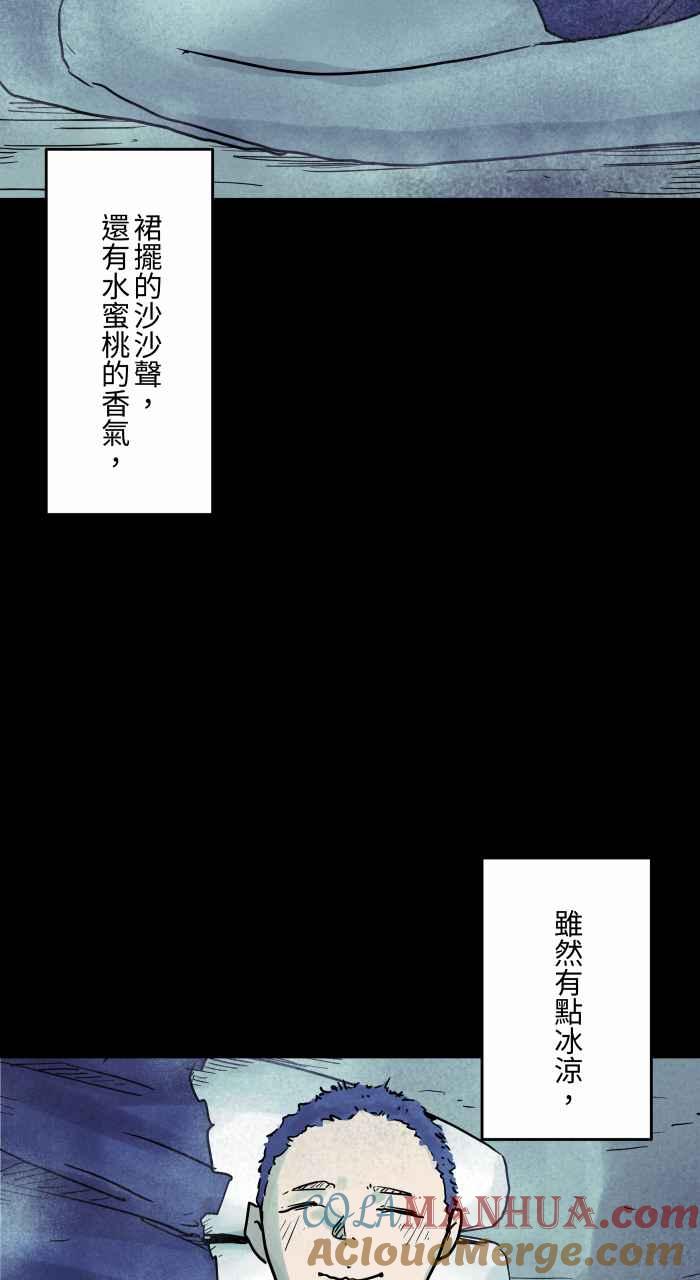 百鬼夜行志・一夜怪谈之卷 - [第816话] 膝枕 - 第6张图