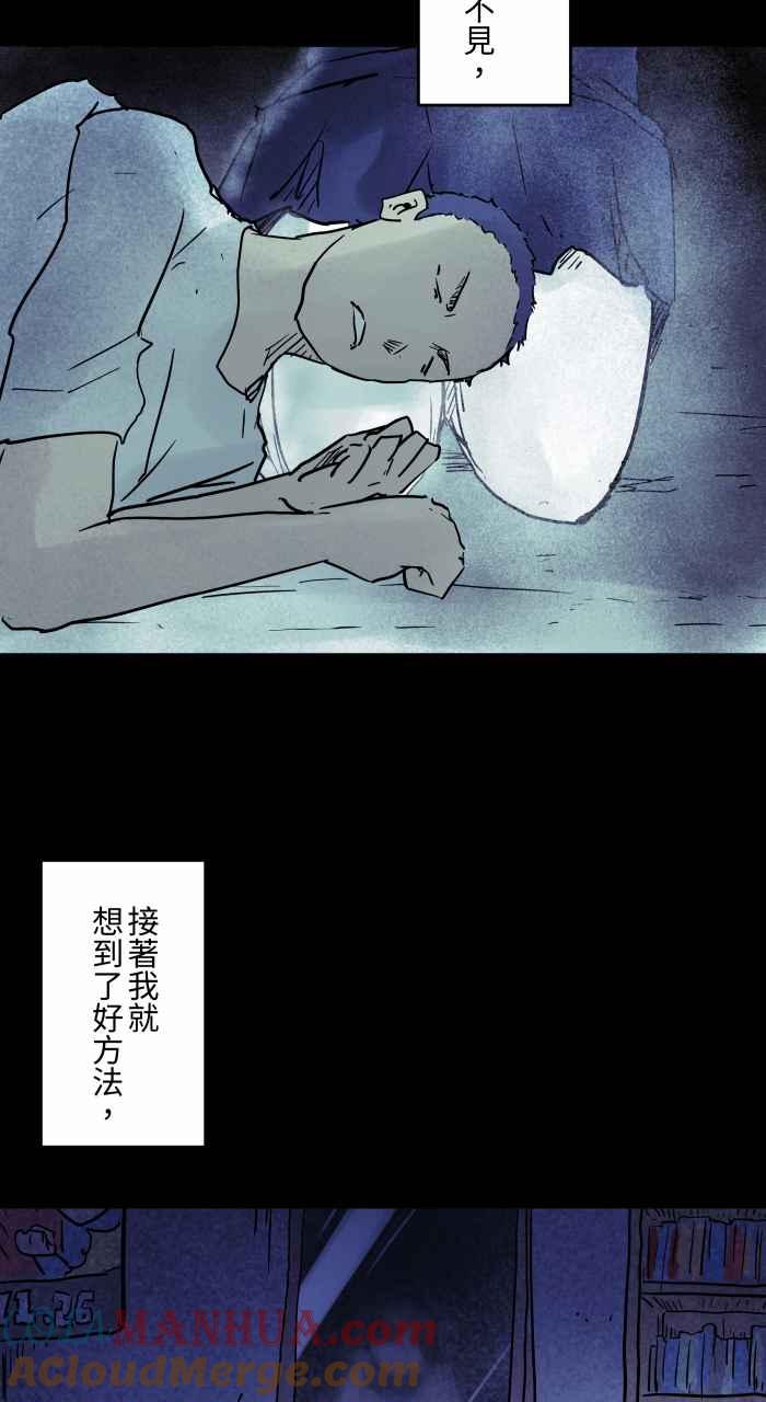 百鬼夜行志・一夜怪谈之卷 - [第816话] 膝枕 - 第8张图