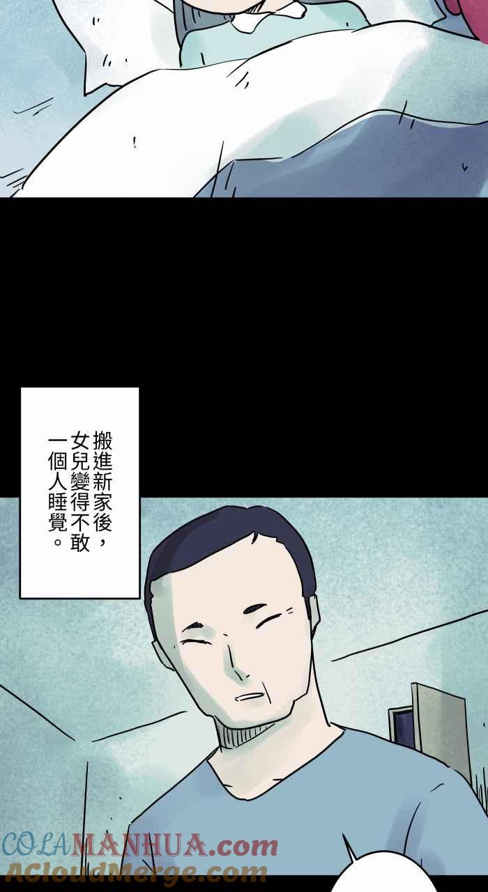 百鬼夜行志・一夜怪谈之卷 - [第818话] 灰尘精灵 - 第3张图