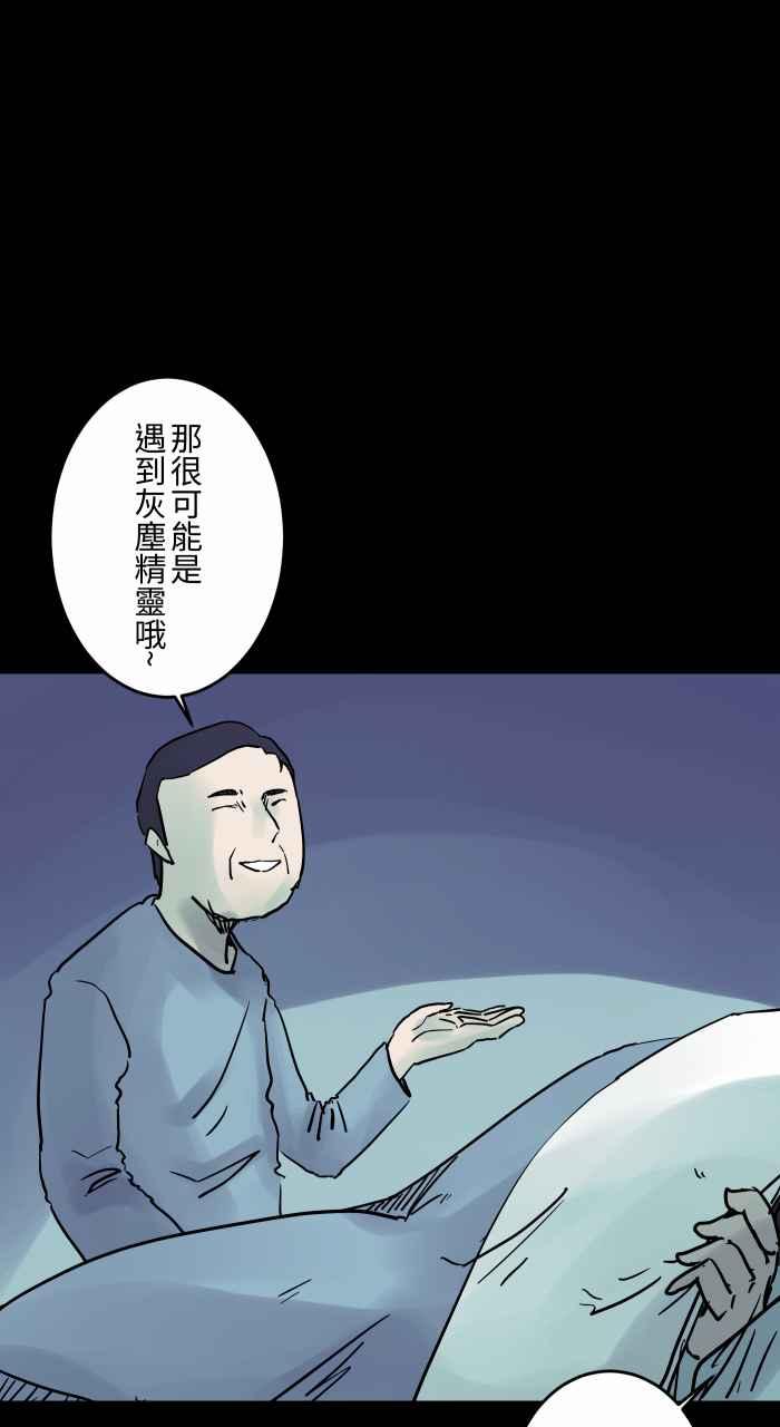 百鬼夜行志・一夜怪谈之卷 - [第818话] 灰尘精灵 - 第6张图