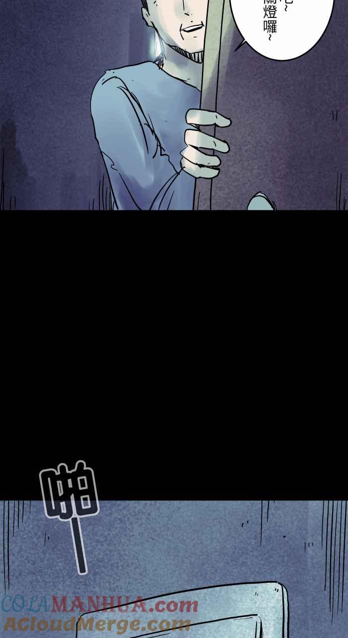 百鬼夜行志・一夜怪谈之卷 - [第818话] 灰尘精灵 - 第9张图