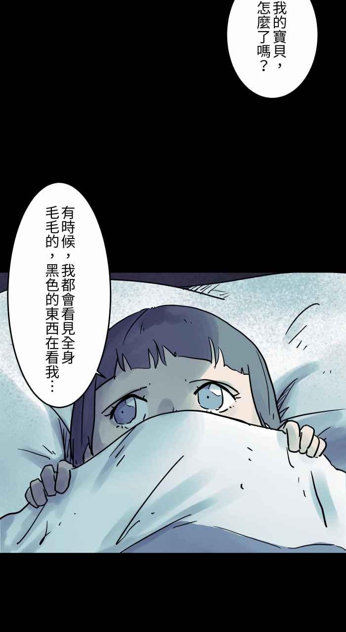 百鬼夜行志・一夜怪谈之卷 - [第818话] 灰尘精灵 - 第4张图