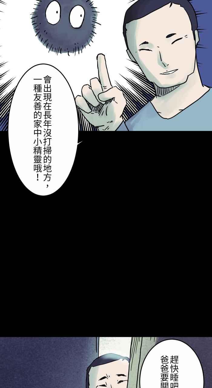 百鬼夜行志・一夜怪谈之卷 - [第818话] 灰尘精灵 - 第8张图