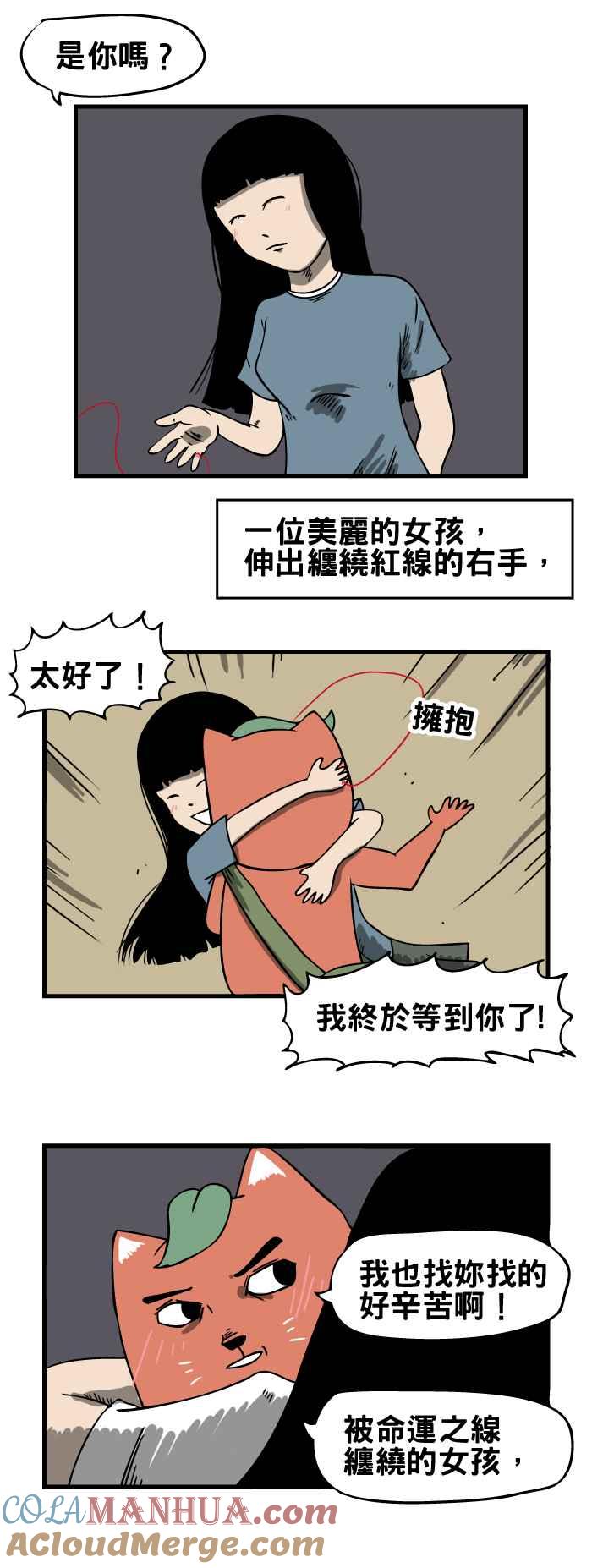 百鬼夜行志・一夜怪谈之卷 - [第81话] 红丝线 - 第6张图