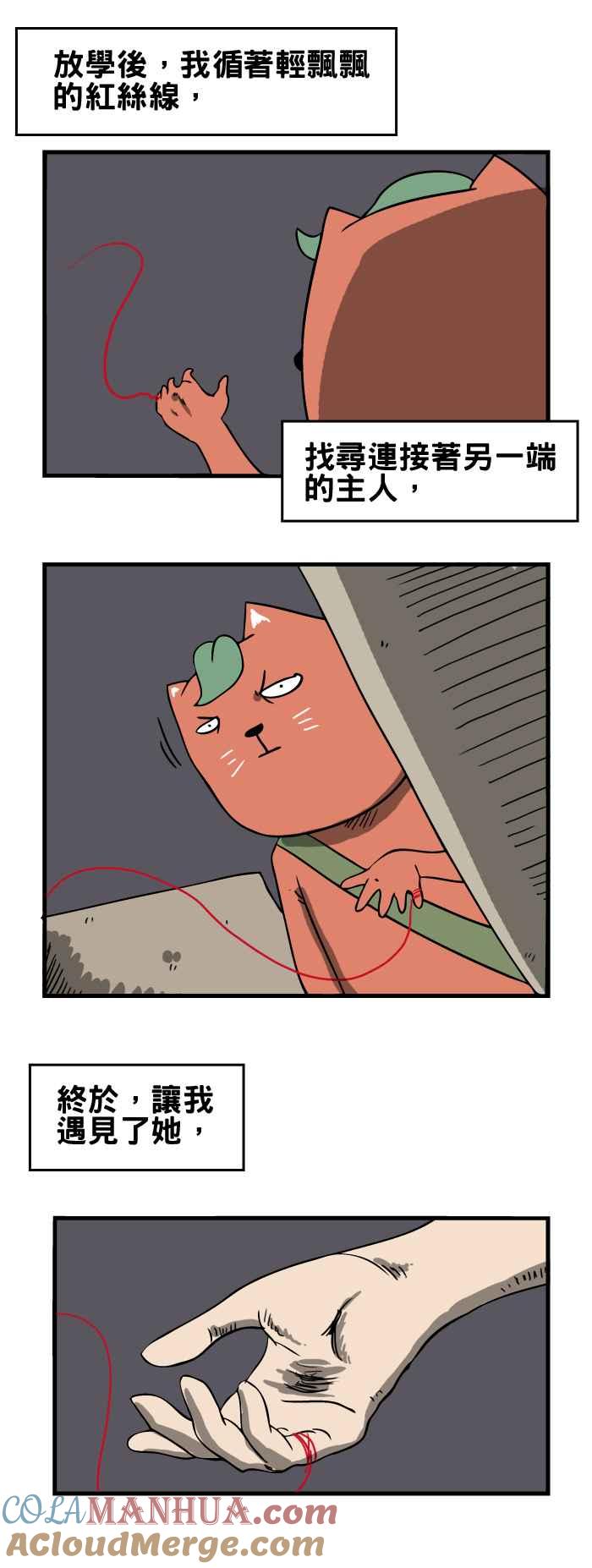 百鬼夜行志・一夜怪谈之卷 - [第81话] 红丝线 - 第5张图