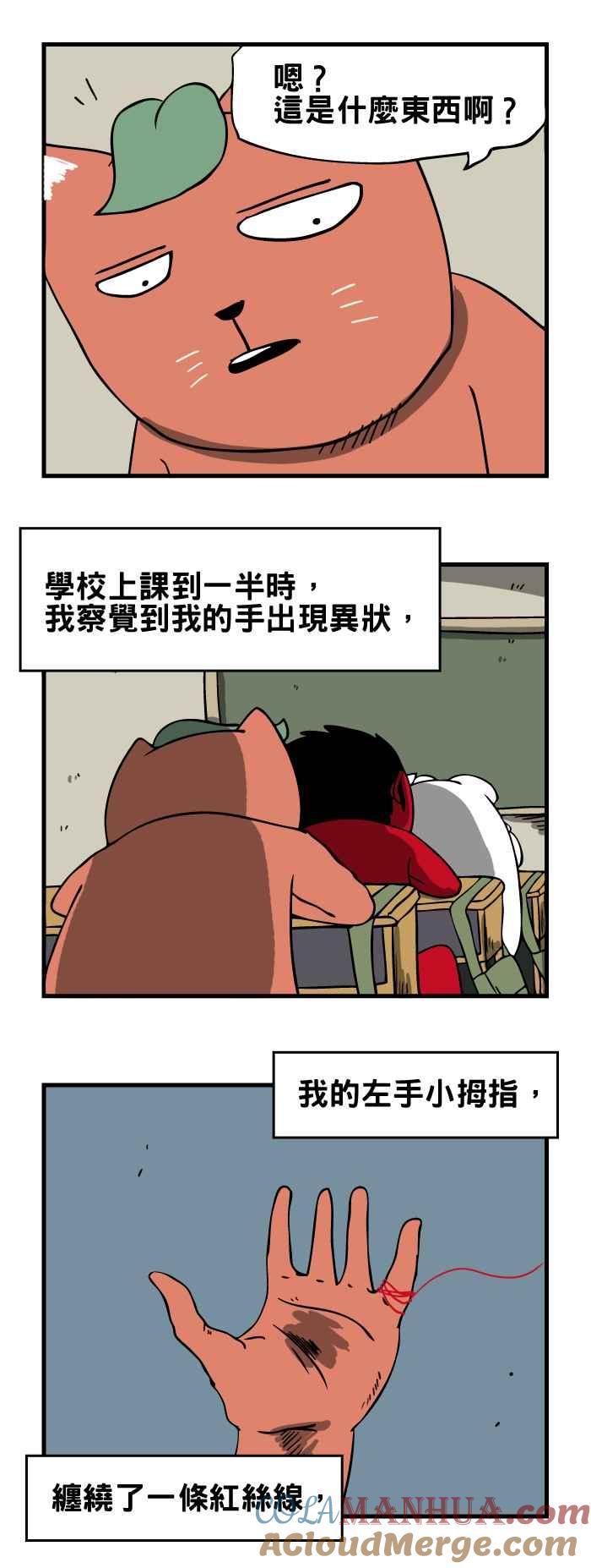 百鬼夜行志・一夜怪谈之卷 - [第81话] 红丝线 - 第2张图