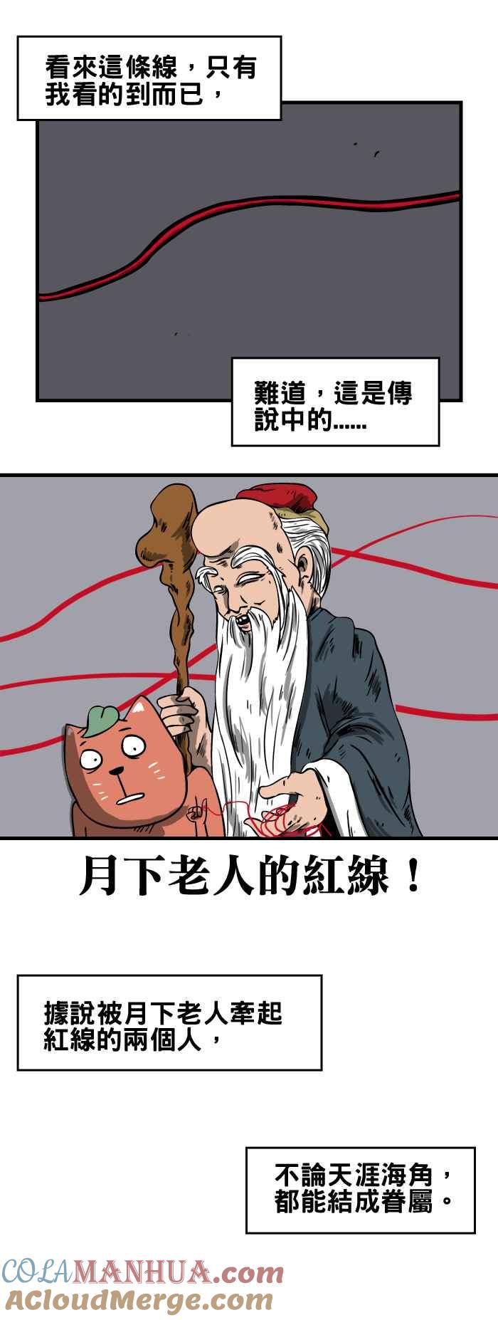 百鬼夜行志・一夜怪谈之卷 - [第81话] 红丝线 - 第4张图