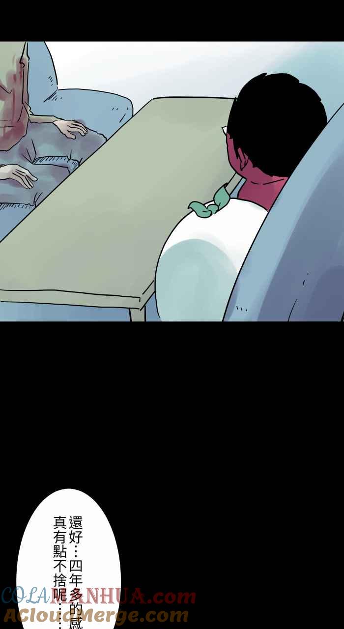 百鬼夜行志・一夜怪谈之卷 - [第819话] 分手后 - 第3张图