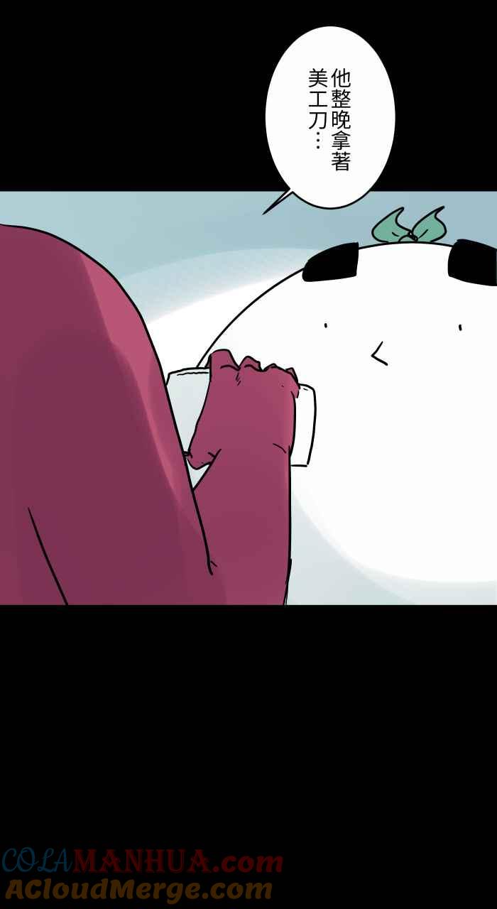 百鬼夜行志・一夜怪谈之卷 - [第819话] 分手后 - 第13张图