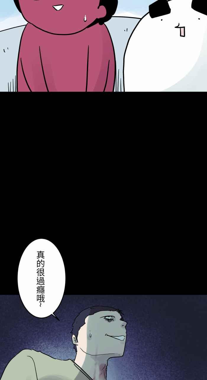 百鬼夜行志・一夜怪谈之卷 - [第819话] 分手后 - 第6张图