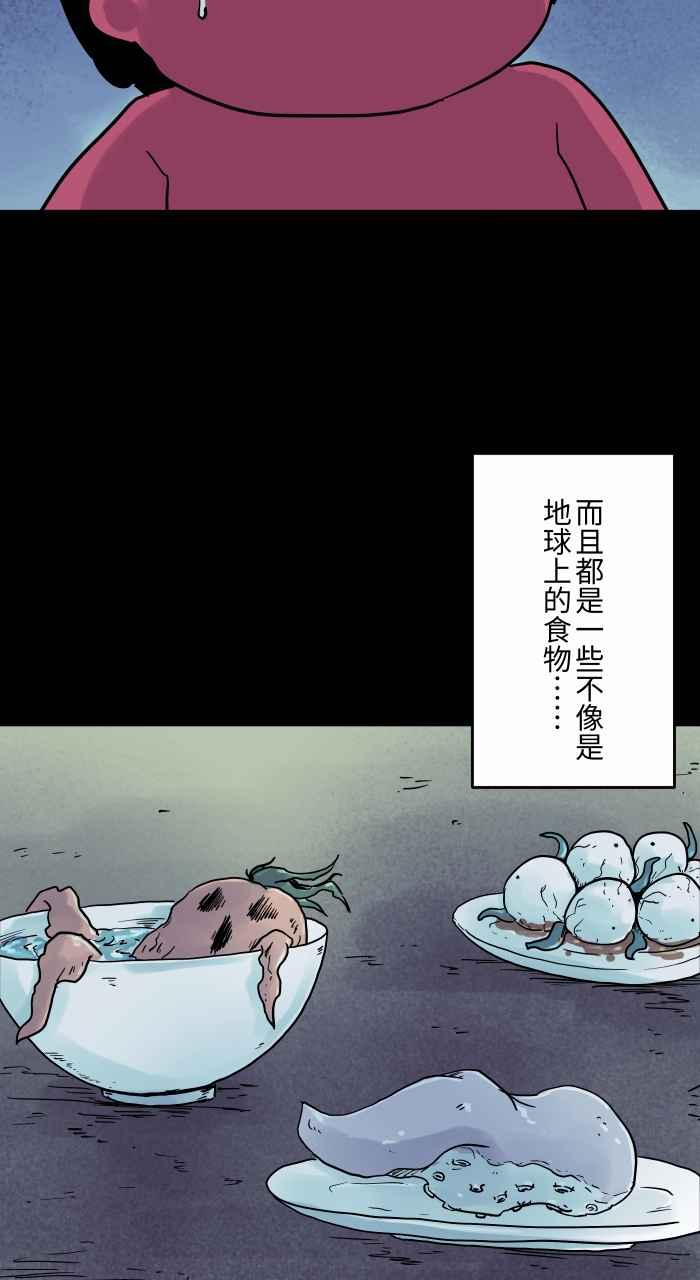 百鬼夜行志・一夜怪谈之卷 - [第820话] 召唤幽浮 - 第4张图