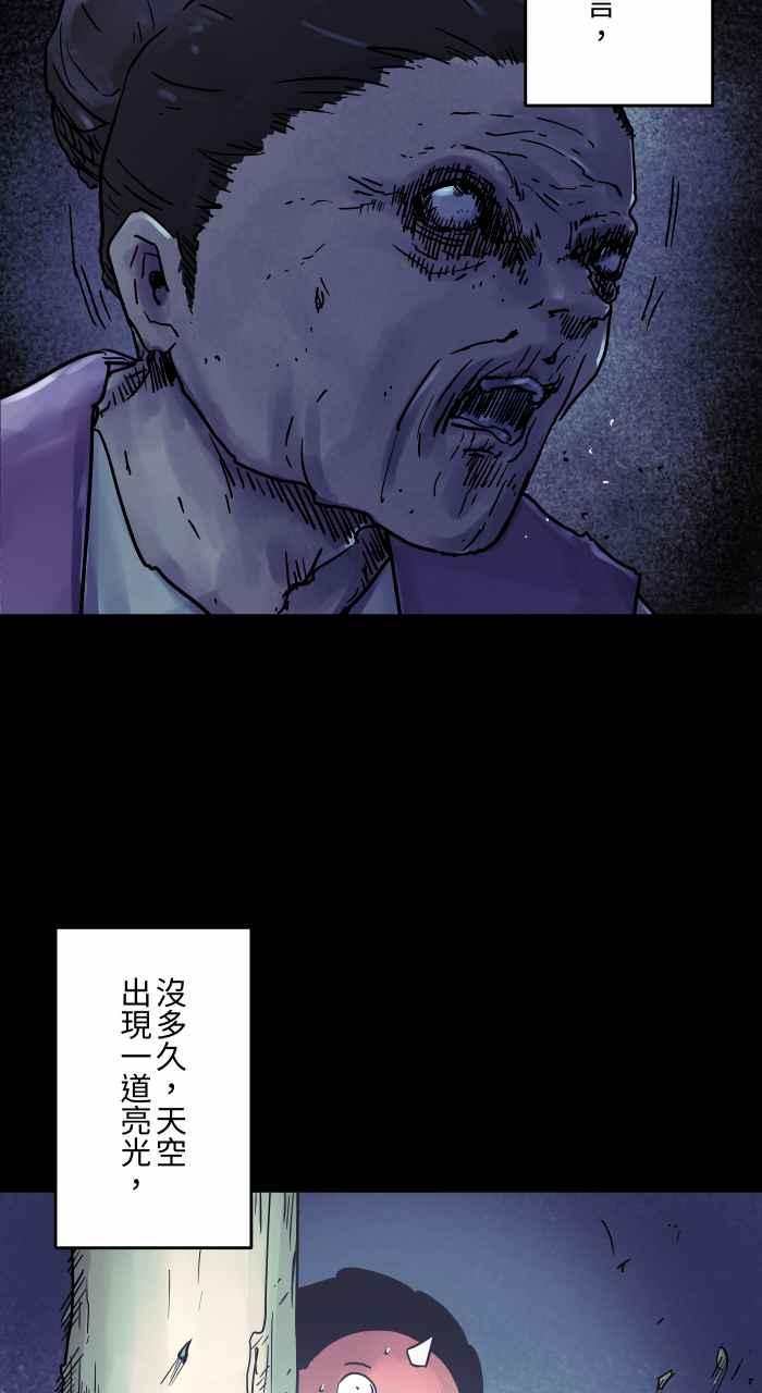 百鬼夜行志・一夜怪谈之卷 - [第820话] 召唤幽浮 - 第8张图