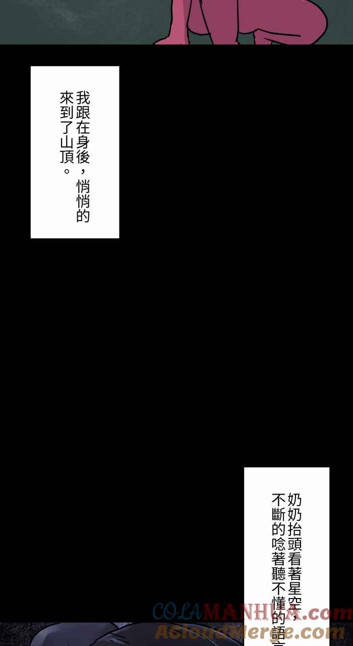 百鬼夜行志・一夜怪谈之卷 - [第820话] 召唤幽浮 - 第7张图