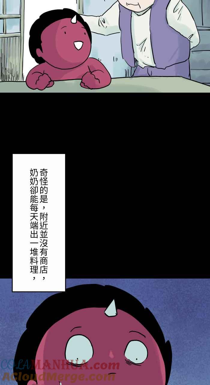 百鬼夜行志・一夜怪谈之卷 - [第820话] 召唤幽浮 - 第3张图