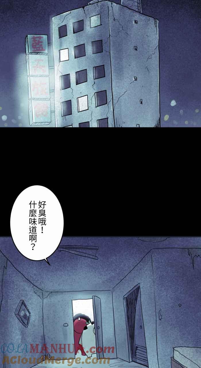 百鬼夜行志・一夜怪谈之卷 [第821话] 专属管家 第3页