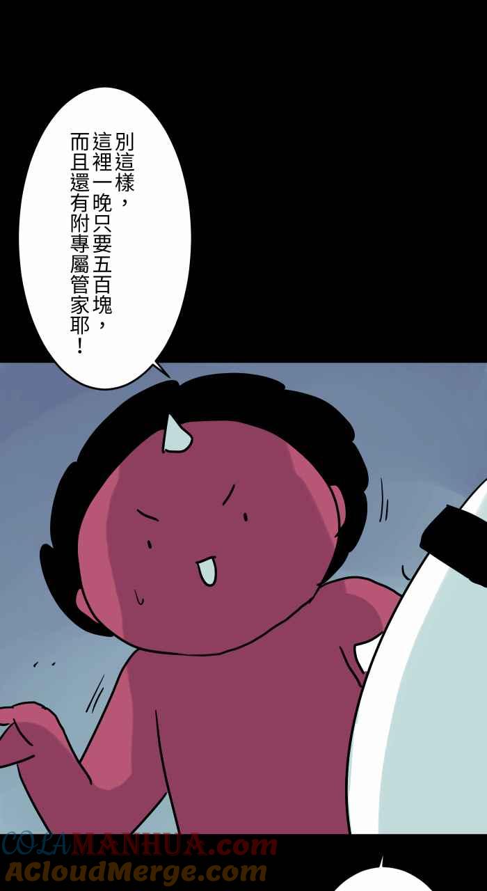 百鬼夜行志・一夜怪谈之卷 [第821话] 专属管家 第5页