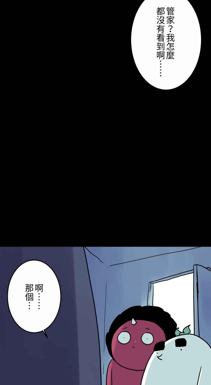 百鬼夜行志・一夜怪谈之卷 [第821话] 专属管家 第6页