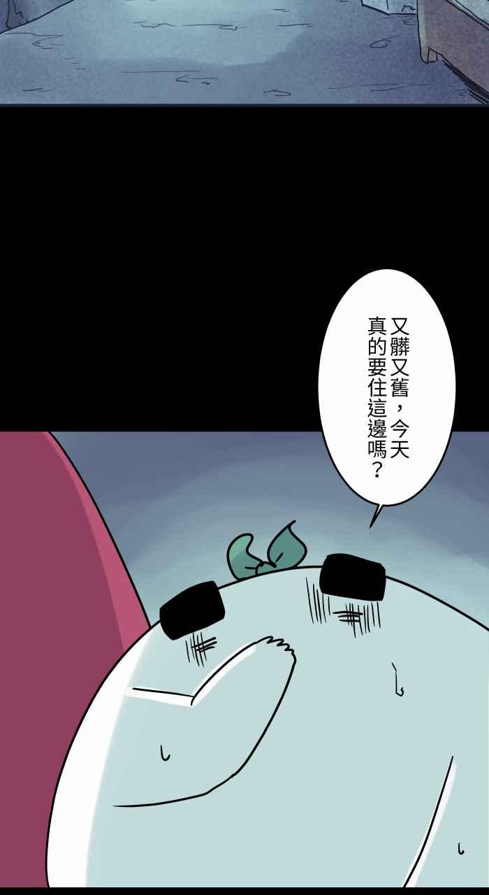 百鬼夜行志・一夜怪谈之卷 [第821话] 专属管家 第4页