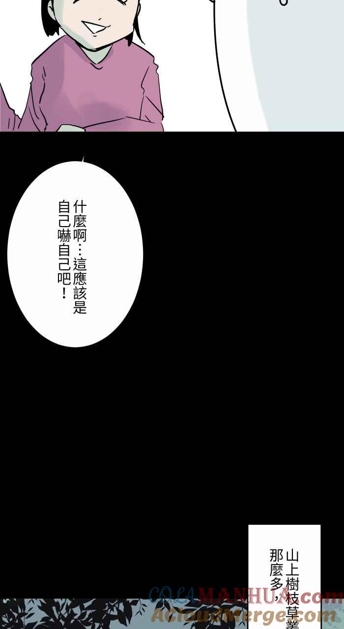 百鬼夜行志・一夜怪谈之卷 - [第822话] 拍肩 - 第7张图