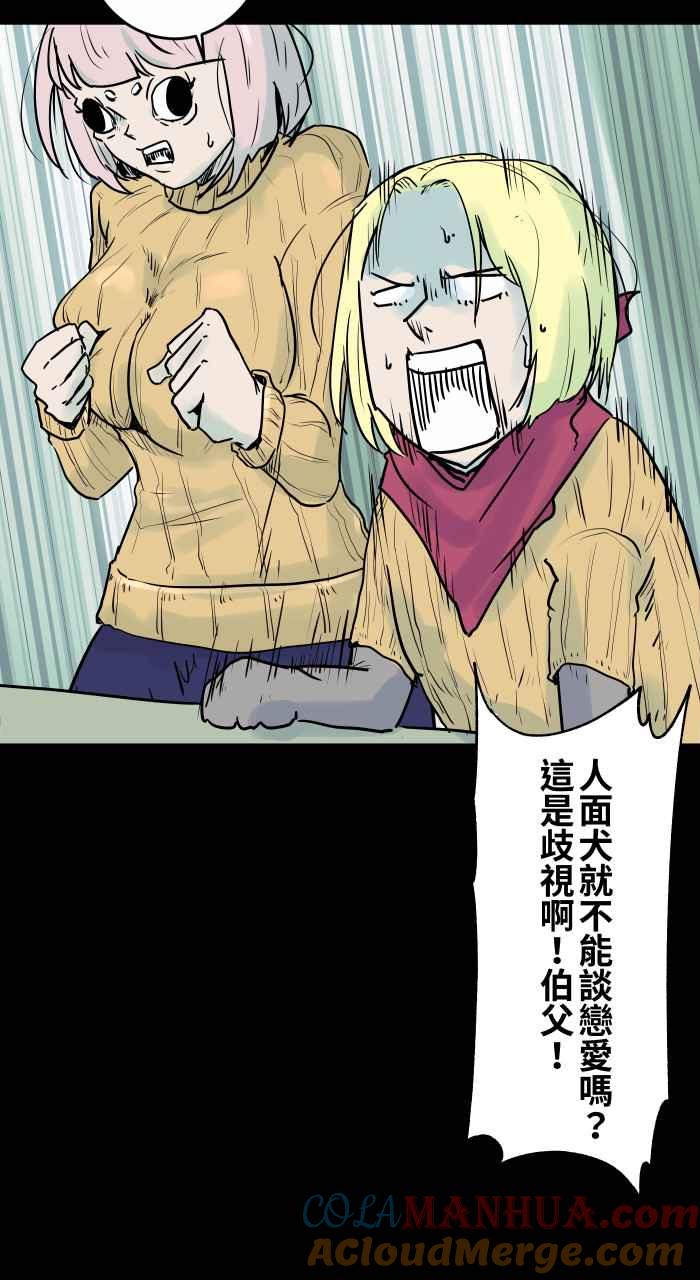 百鬼夜行志・一夜怪谈之卷 - [第823话] 提亲 - 第15张图