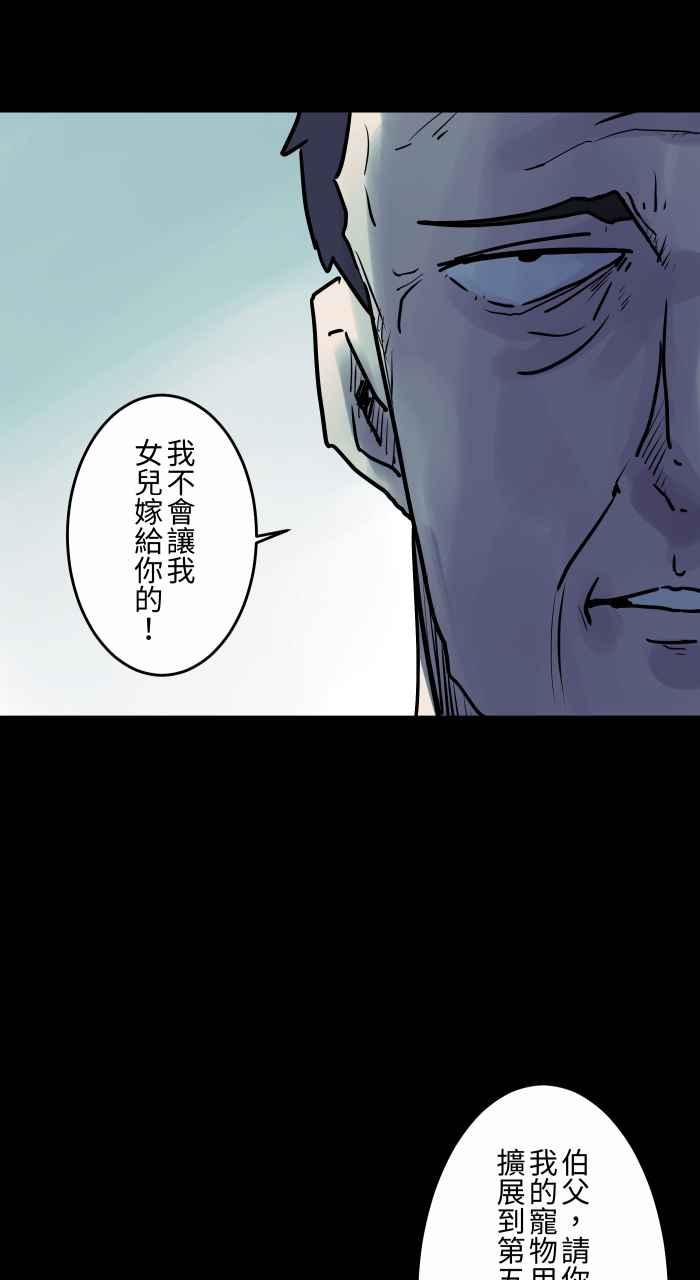 百鬼夜行志・一夜怪谈之卷 - [第823话] 提亲 - 第8张图