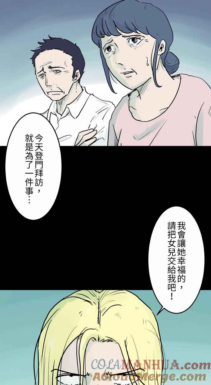 百鬼夜行志・一夜怪谈之卷 - [第823话] 提亲 - 第3张图