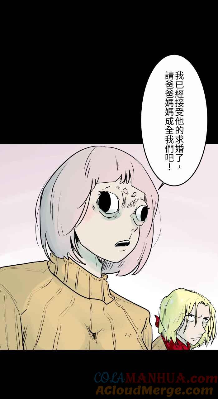 百鬼夜行志・一夜怪谈之卷 - [第823话] 提亲 - 第5张图