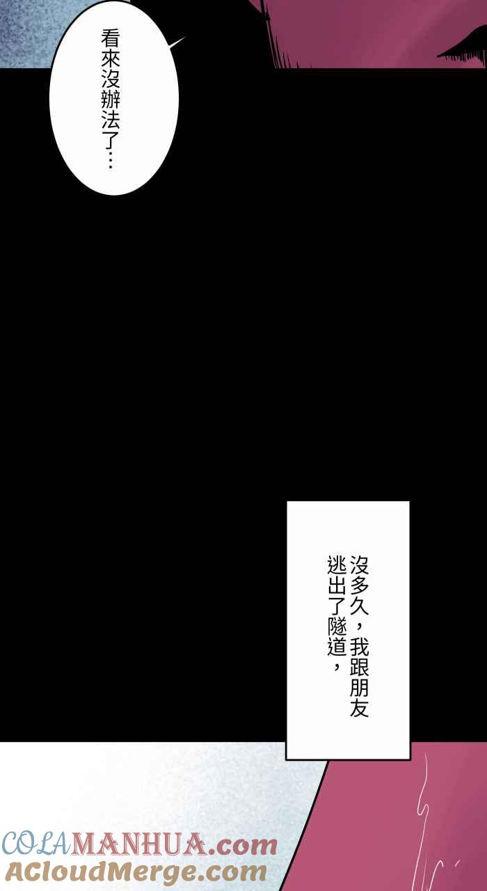 百鬼夜行志・一夜怪谈之卷 - [第824话] 隧道尽头 - 第11张图