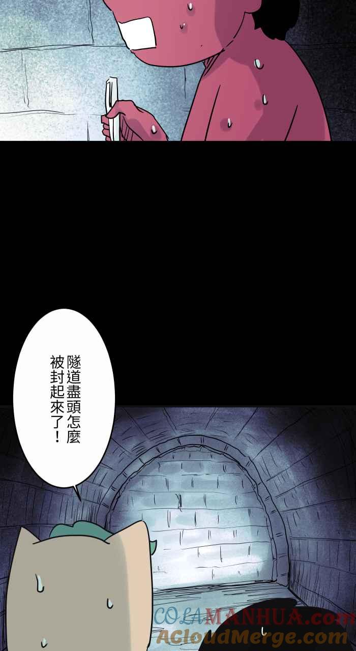 百鬼夜行志・一夜怪谈之卷 - [第824话] 隧道尽头 - 第3张图