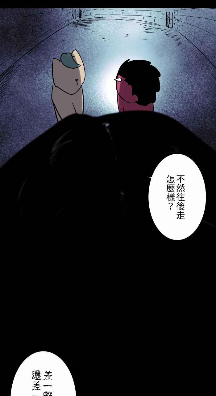 百鬼夜行志・一夜怪谈之卷 - [第824话] 隧道尽头 - 第8张图