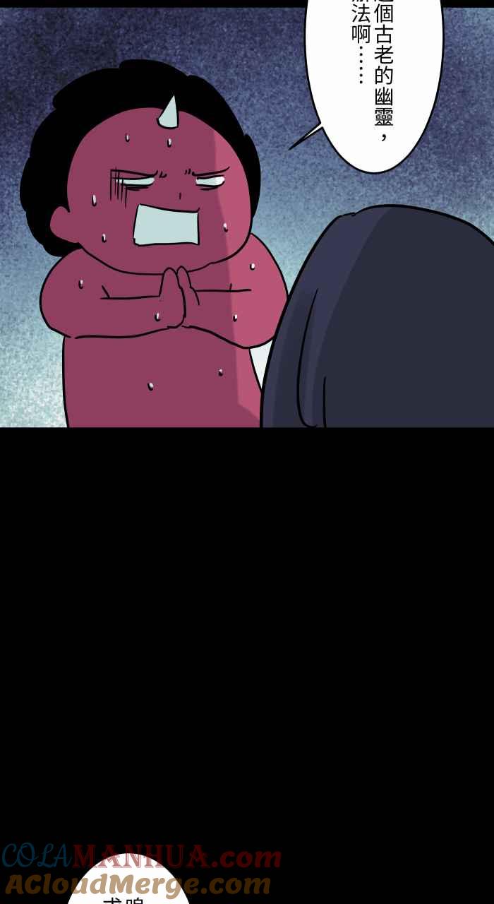 百鬼夜行志・一夜怪谈之卷 - [第825话] 古老的幽灵 - 第9张图