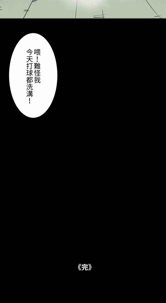 百鬼夜行志・一夜怪谈之卷 - [第826话] 满脸鲜血 - 第14张图