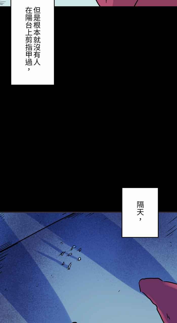 百鬼夜行志・一夜怪谈之卷 [第828话] 指甲屑 第5页