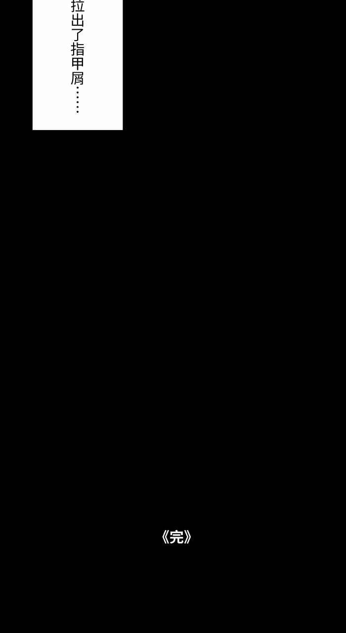 百鬼夜行志・一夜怪谈之卷 [第828话] 指甲屑 第13页