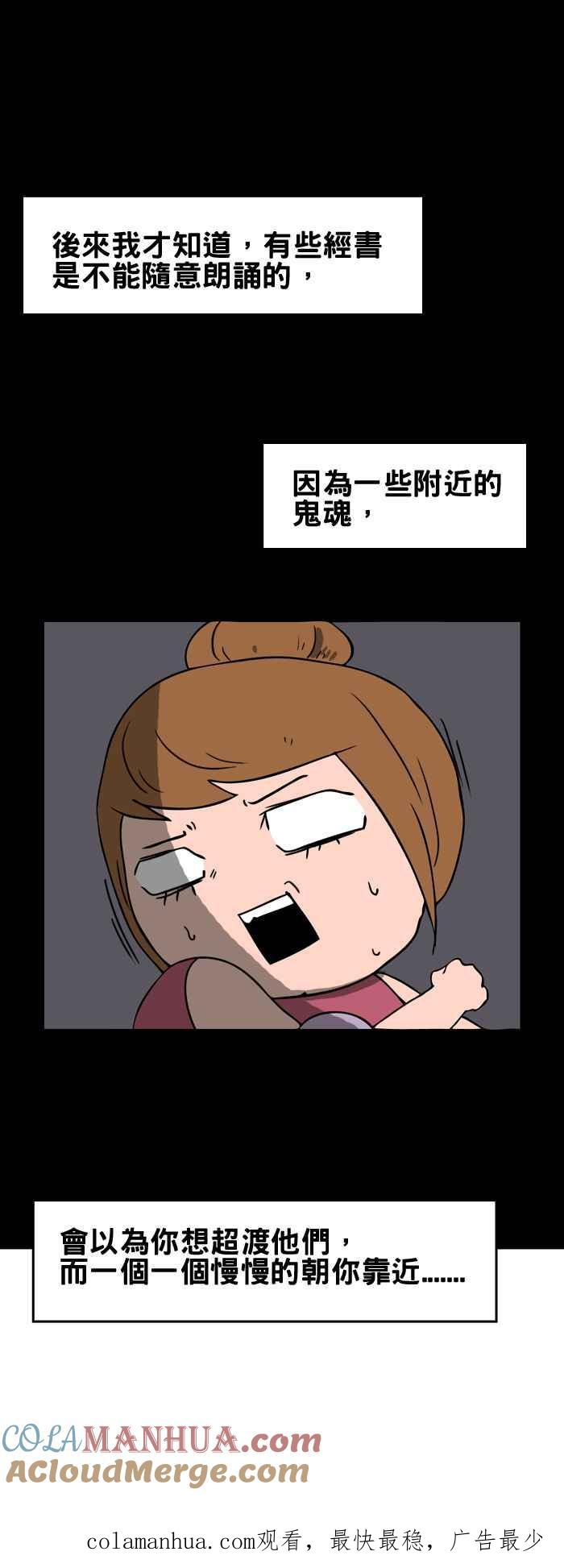 百鬼夜行志・一夜怪谈之卷 - [第82话] 经书 - 第8张图