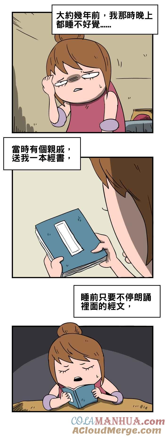 百鬼夜行志・一夜怪谈之卷 - [第82话] 经书 - 第2张图