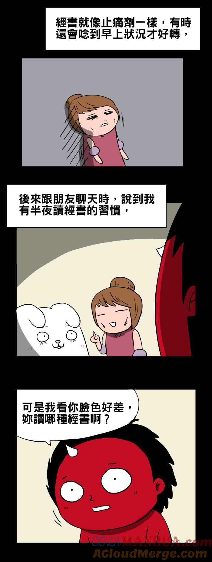 百鬼夜行志・一夜怪谈之卷 - [第82话] 经书 - 第5张图