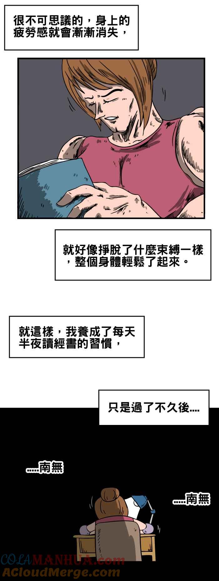 百鬼夜行志・一夜怪谈之卷 - [第82话] 经书 - 第3张图