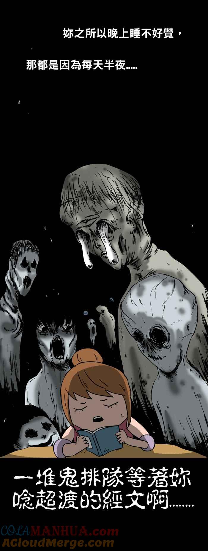 百鬼夜行志・一夜怪谈之卷 - [第82话] 经书 - 第7张图