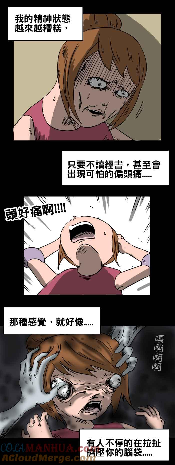 百鬼夜行志・一夜怪谈之卷 - [第82话] 经书 - 第4张图