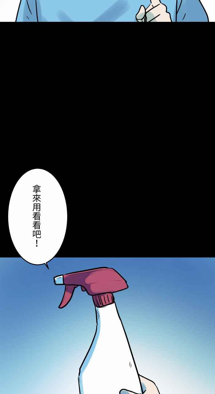 百鬼夜行志・一夜怪谈之卷 - [第829话] 清洁剂 - 第5张图