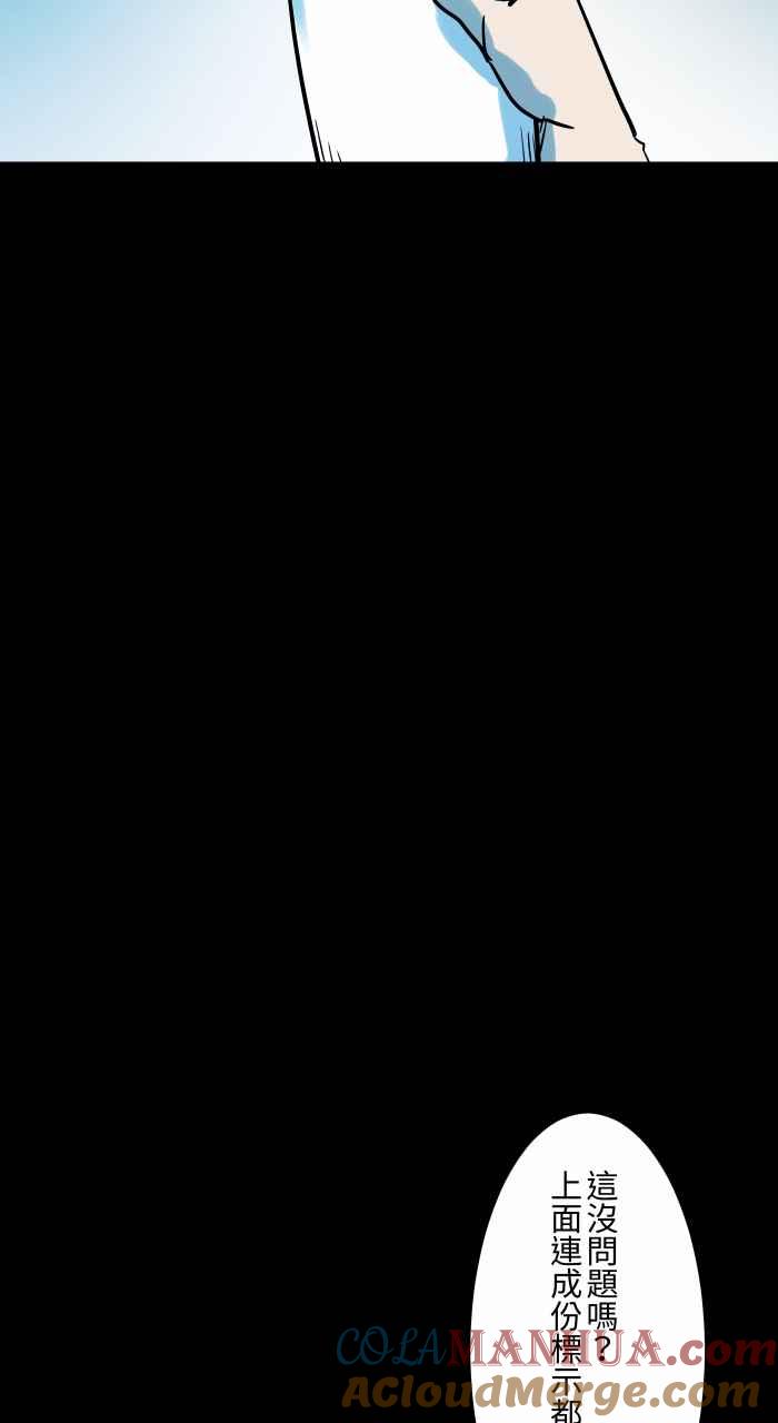 百鬼夜行志・一夜怪谈之卷 - [第829话] 清洁剂 - 第6张图