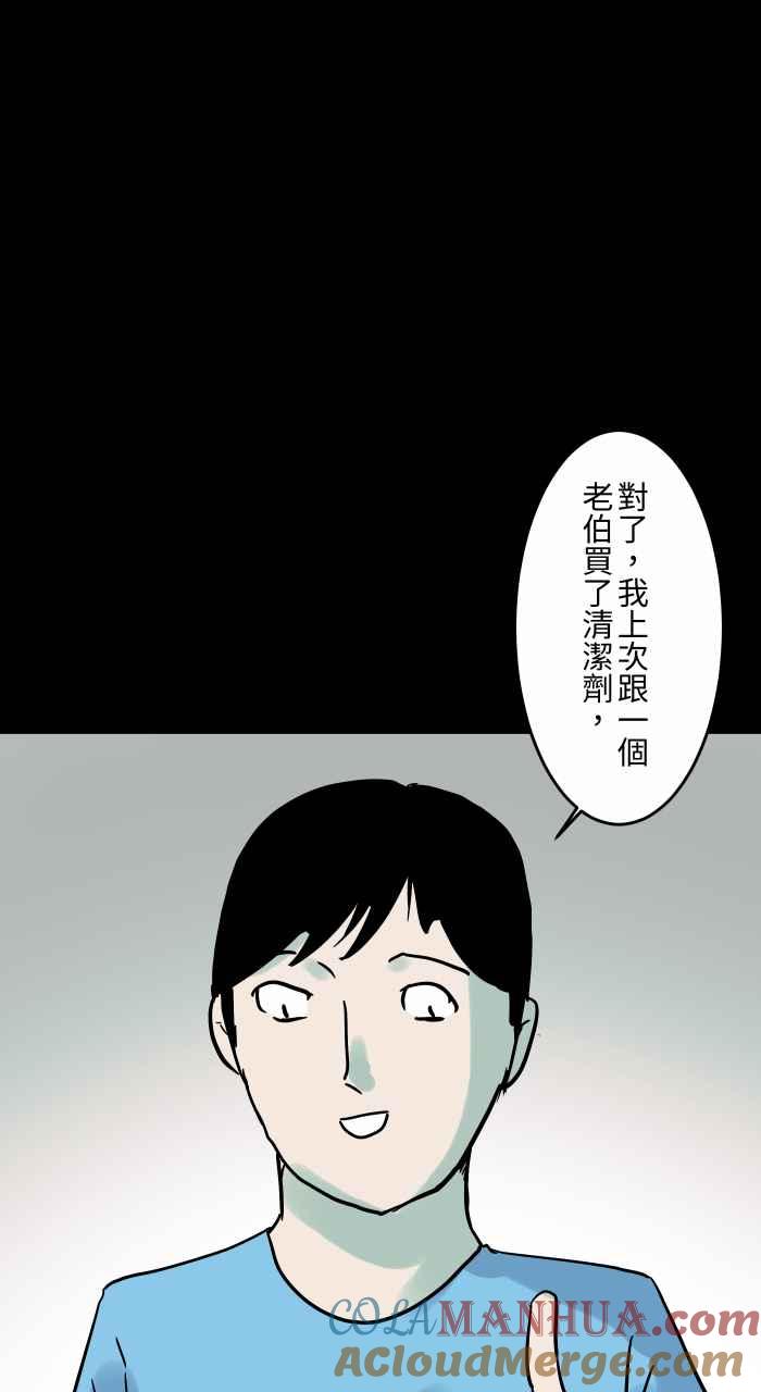 百鬼夜行志・一夜怪谈之卷 - [第829话] 清洁剂 - 第4张图