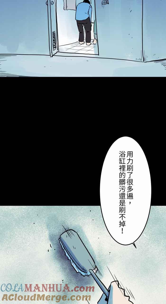 百鬼夜行志・一夜怪谈之卷 - [第829话] 清洁剂 - 第2张图
