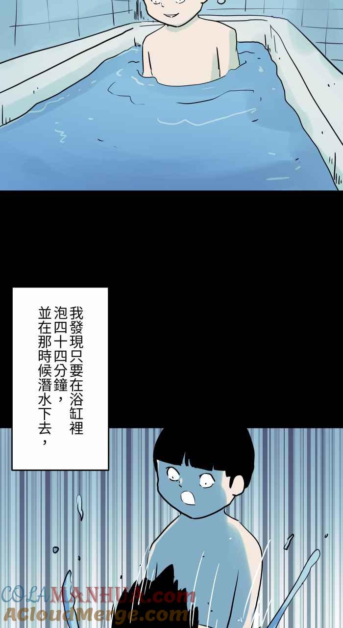 百鬼夜行志・一夜怪谈之卷 - [第830话] 浴缸传送 - 第2张图