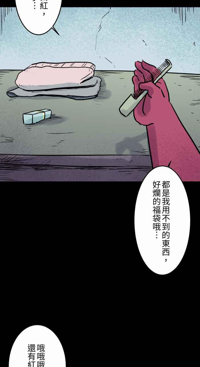 百鬼夜行志・一夜怪谈之卷 - [第831话] 福袋 - 第8张图