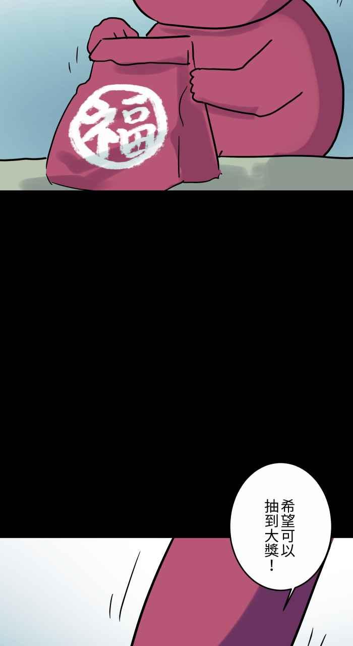 百鬼夜行志・一夜怪谈之卷 - [第831话] 福袋 - 第6张图