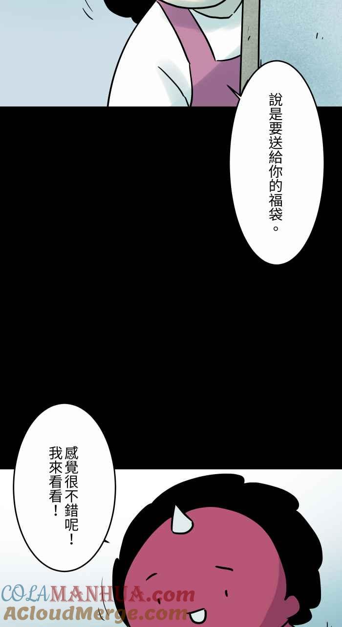 百鬼夜行志・一夜怪谈之卷 - [第831话] 福袋 - 第5张图